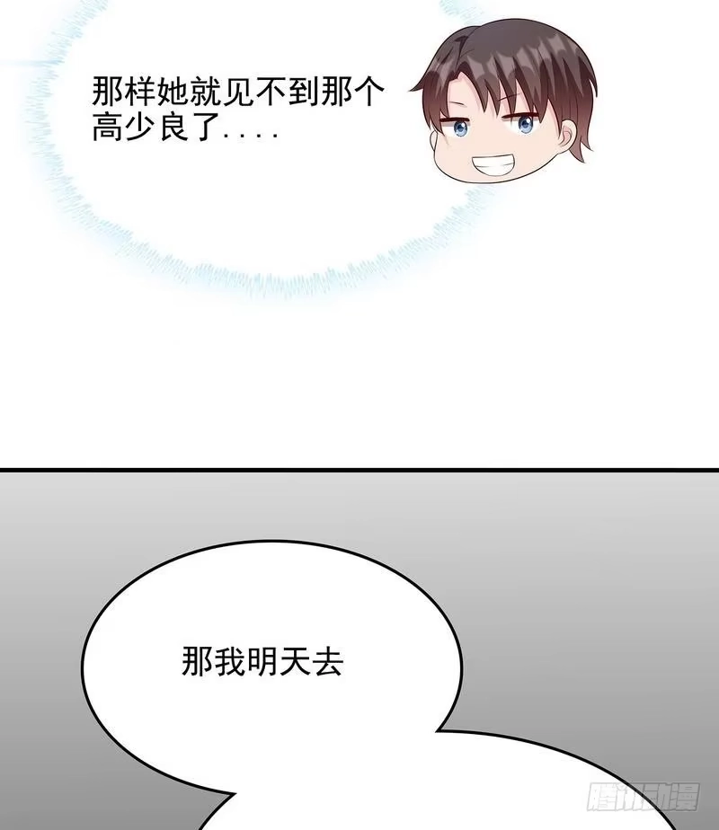 《男神萌宝一锅端》第57话 坦白 第48页