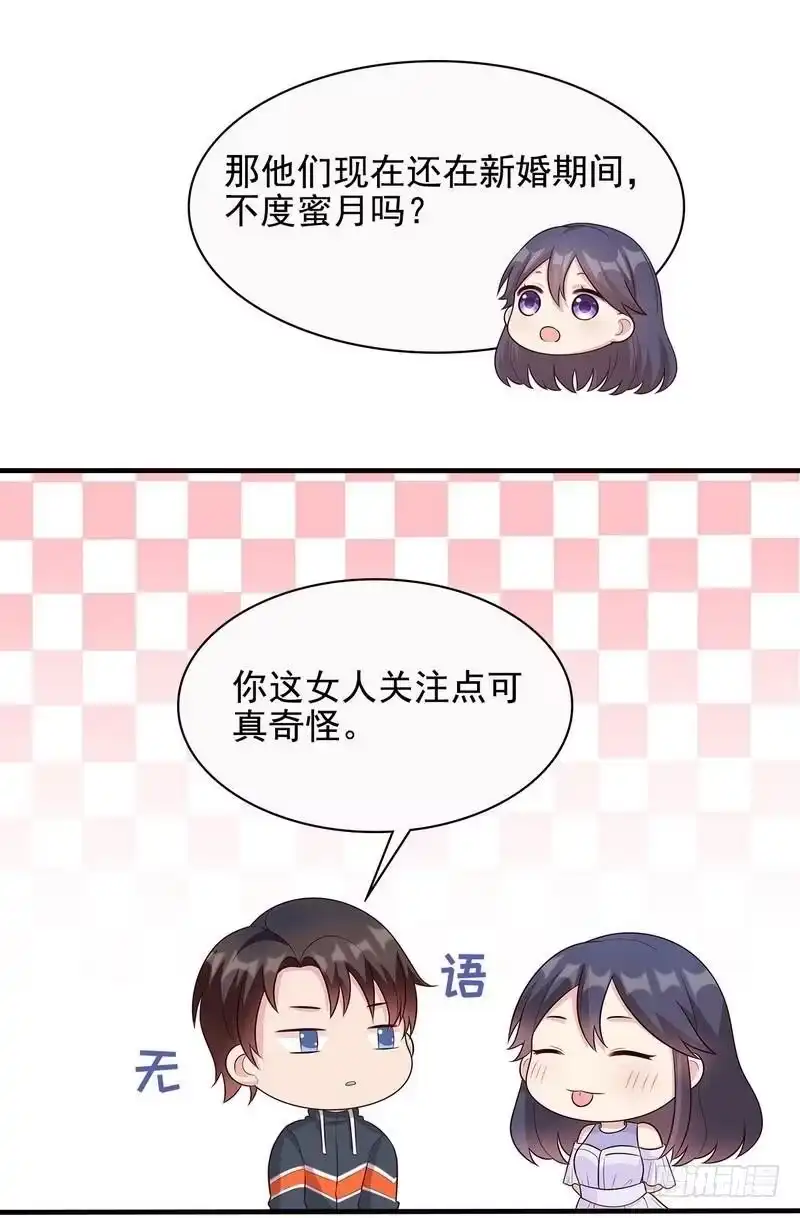 《男神萌宝一锅端》第57话 坦白 第33页