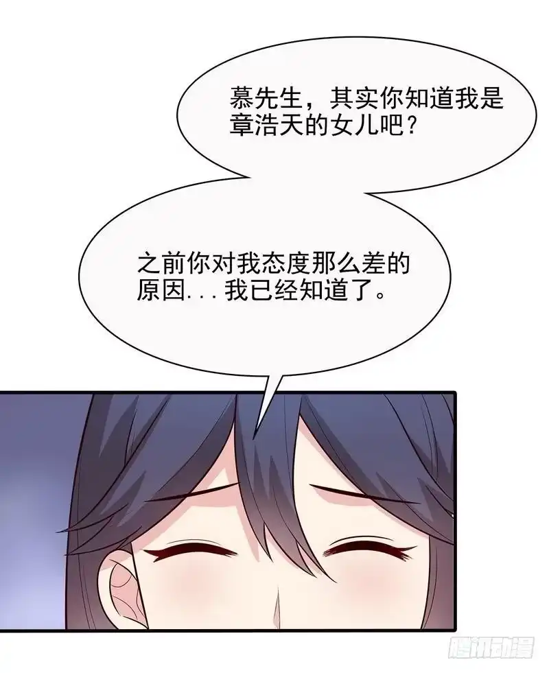 《男神萌宝一锅端》第57话 坦白 第34页