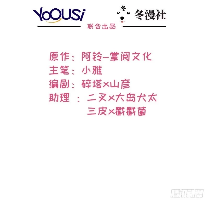 《男神萌宝一锅端》第57话 坦白 第2页