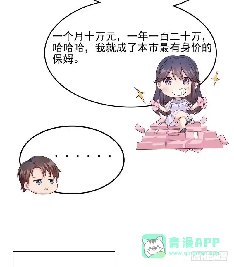 《男神萌宝一锅端》第57话 坦白 第51页
