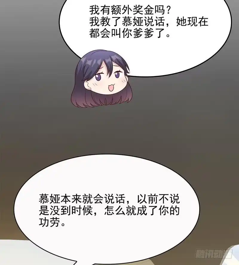 《男神萌宝一锅端》第57话 坦白 第49页