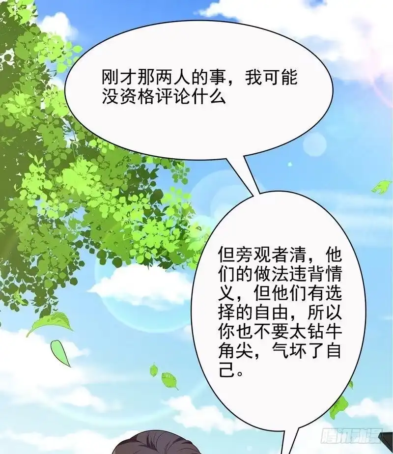 《男神萌宝一锅端》第57话 坦白 第39页