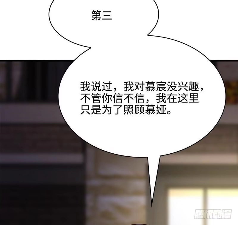 《男神萌宝一锅端》第58话 我们章晓T气十足 第35页
