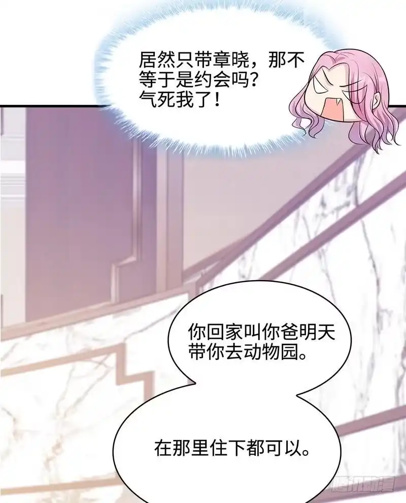 《男神萌宝一锅端》第58话 我们章晓T气十足 第7页