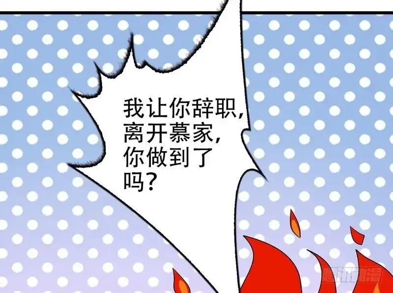 《男神萌宝一锅端》第58话 我们章晓T气十足 第25页