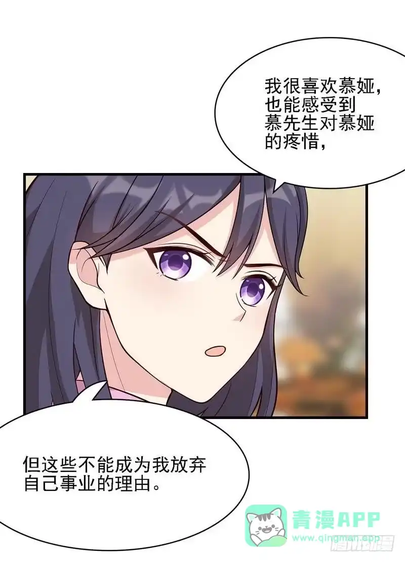 《男神萌宝一锅端》第5话 查她！ 第16页