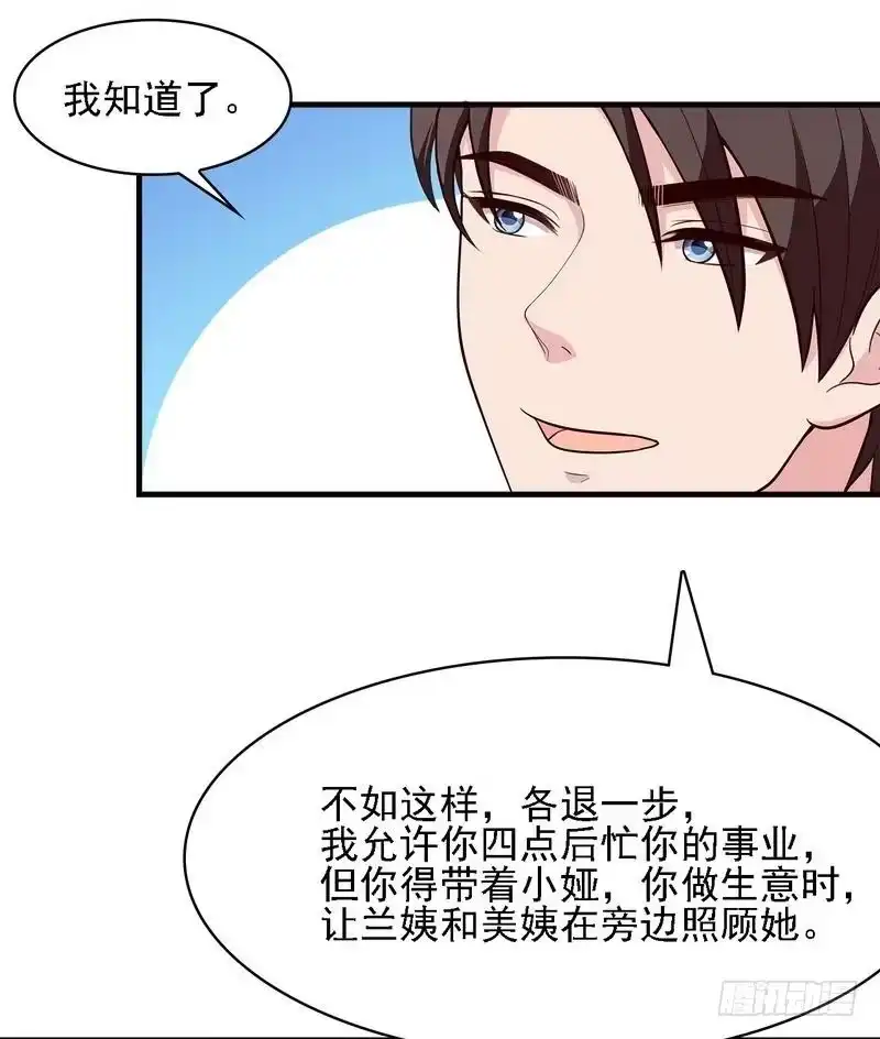 《男神萌宝一锅端》第5话 查她！ 第17页