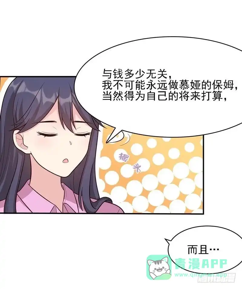 《男神萌宝一锅端》第5话 查她！ 第11页