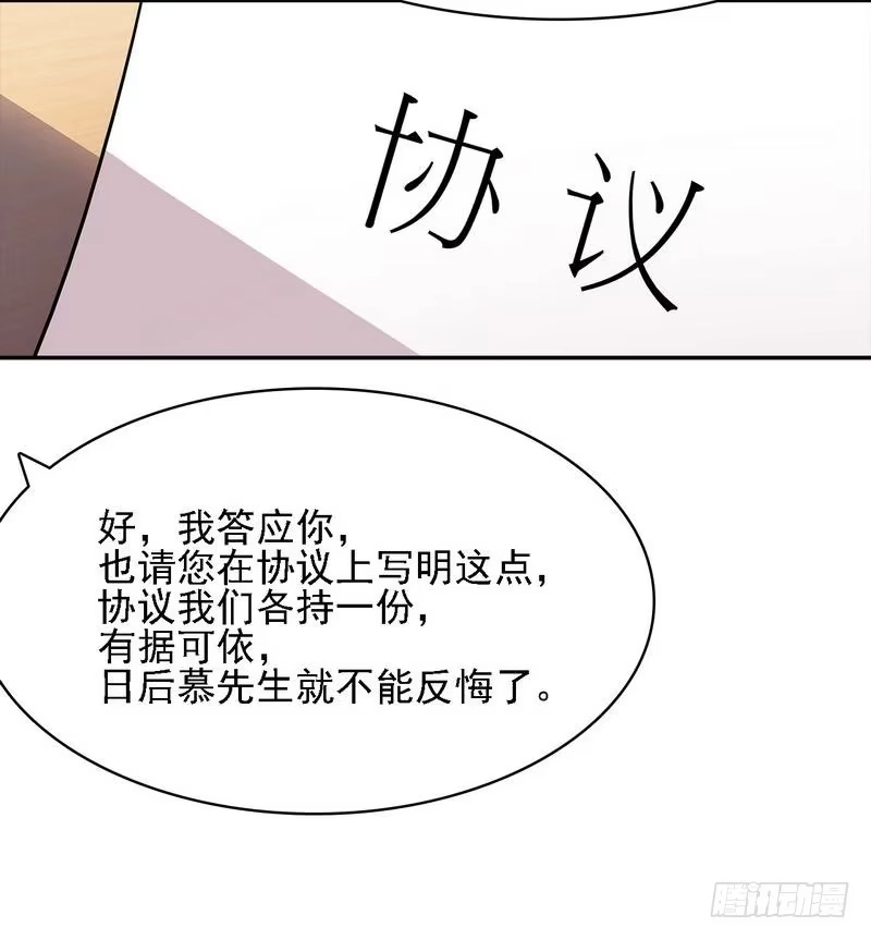 《男神萌宝一锅端》第5话 查她！ 第18页
