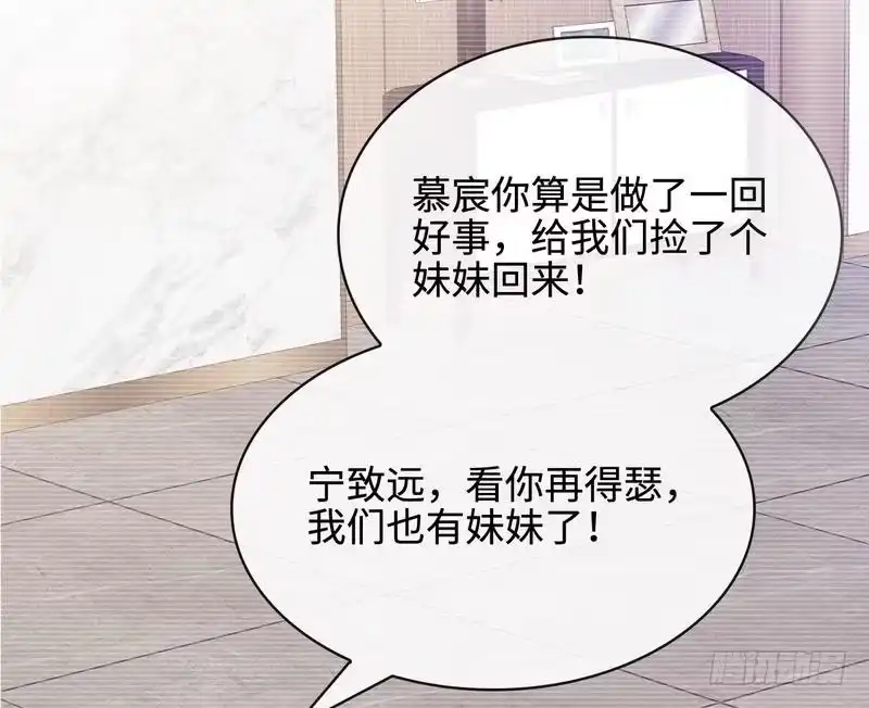 《男神萌宝一锅端》第60话 缘起当年 第45页