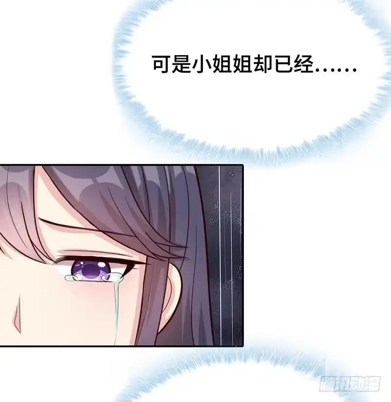 《男神萌宝一锅端》第60话 缘起当年 第59页