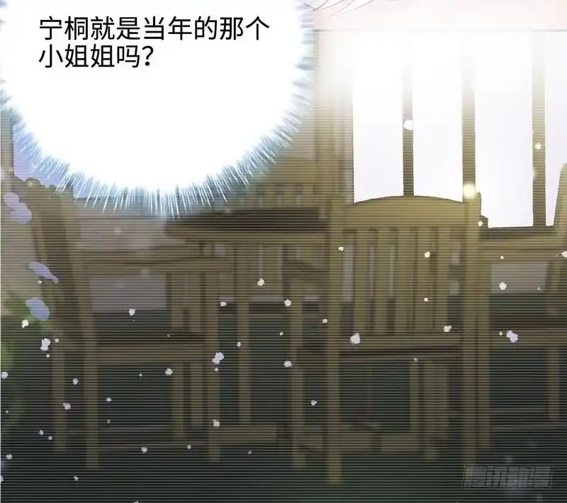 《男神萌宝一锅端》第60话 缘起当年 第39页