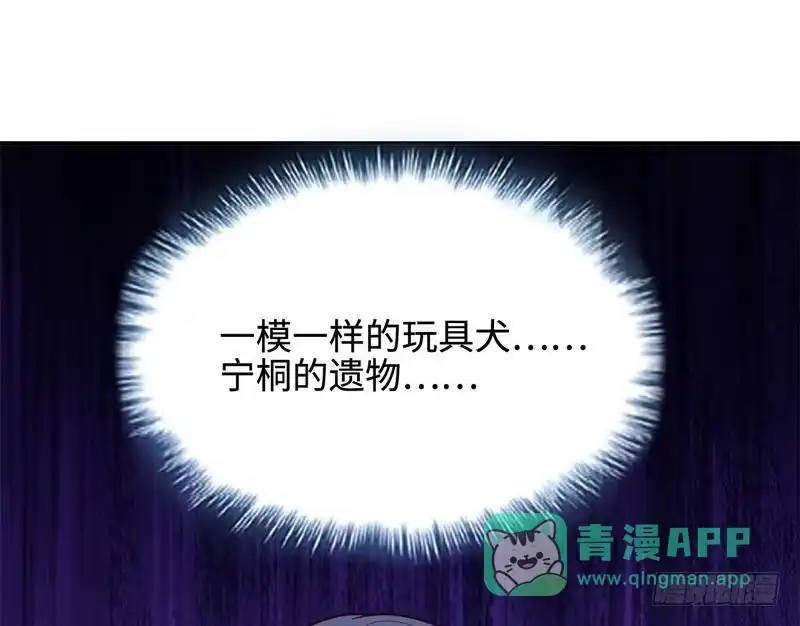 《男神萌宝一锅端》第60话 缘起当年 第36页