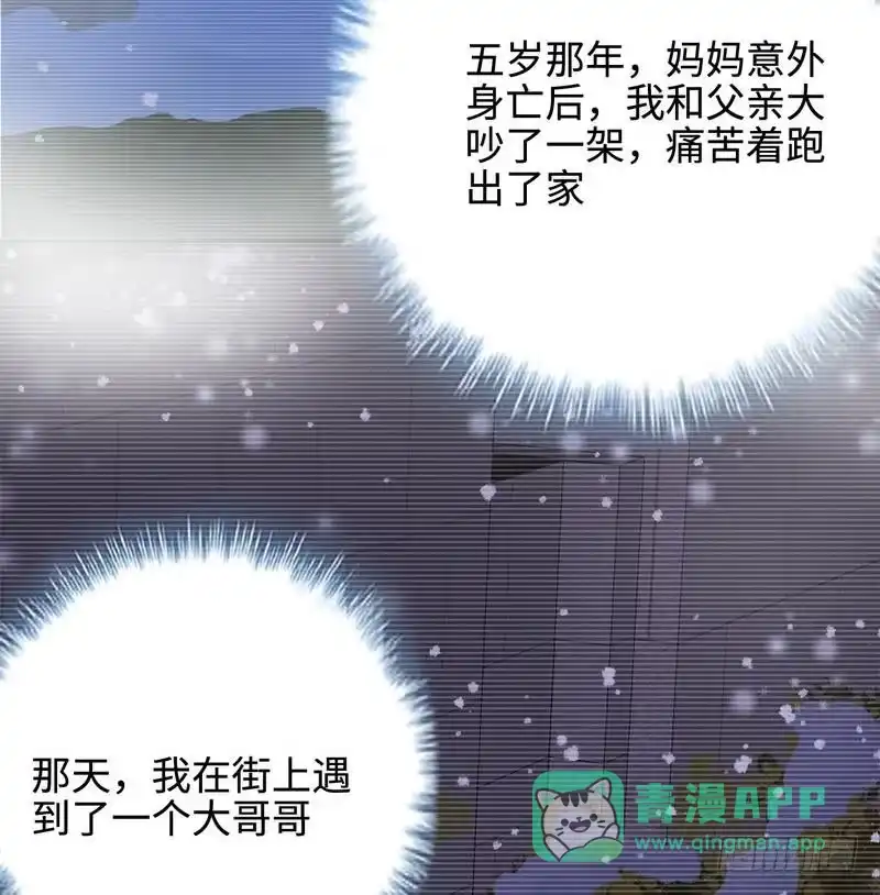 《男神萌宝一锅端》第60话 缘起当年 第41页