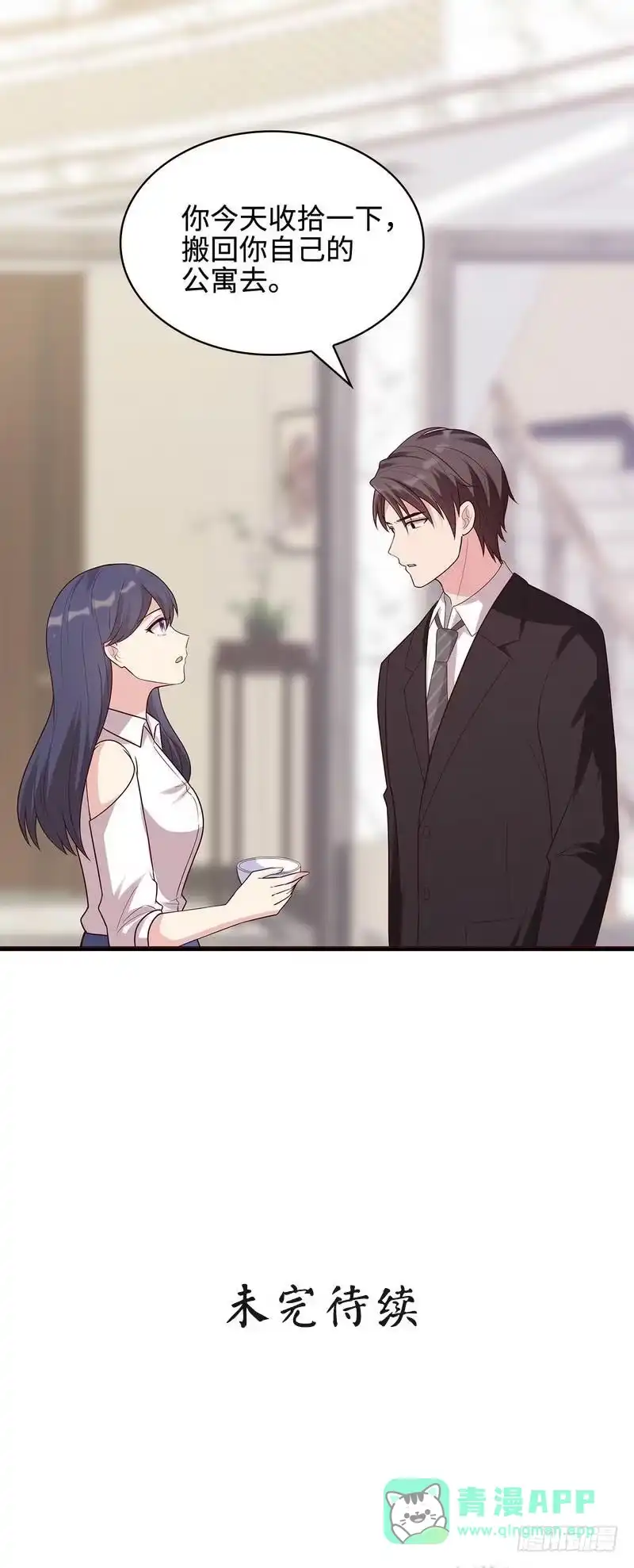 《男神萌宝一锅端》第61话 如何面对？ 第81页