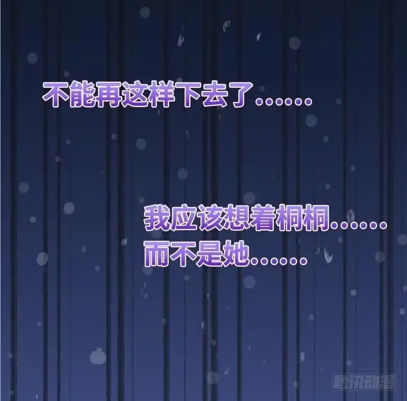 《男神萌宝一锅端》第61话 如何面对？ 第77页