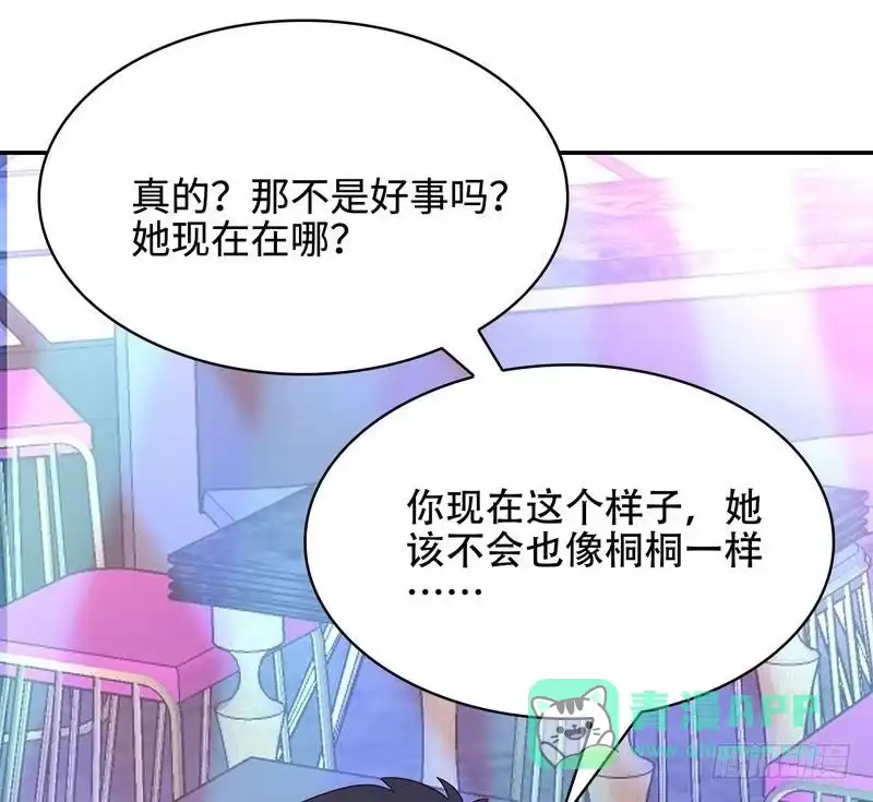 《男神萌宝一锅端》第61话 如何面对？ 第51页