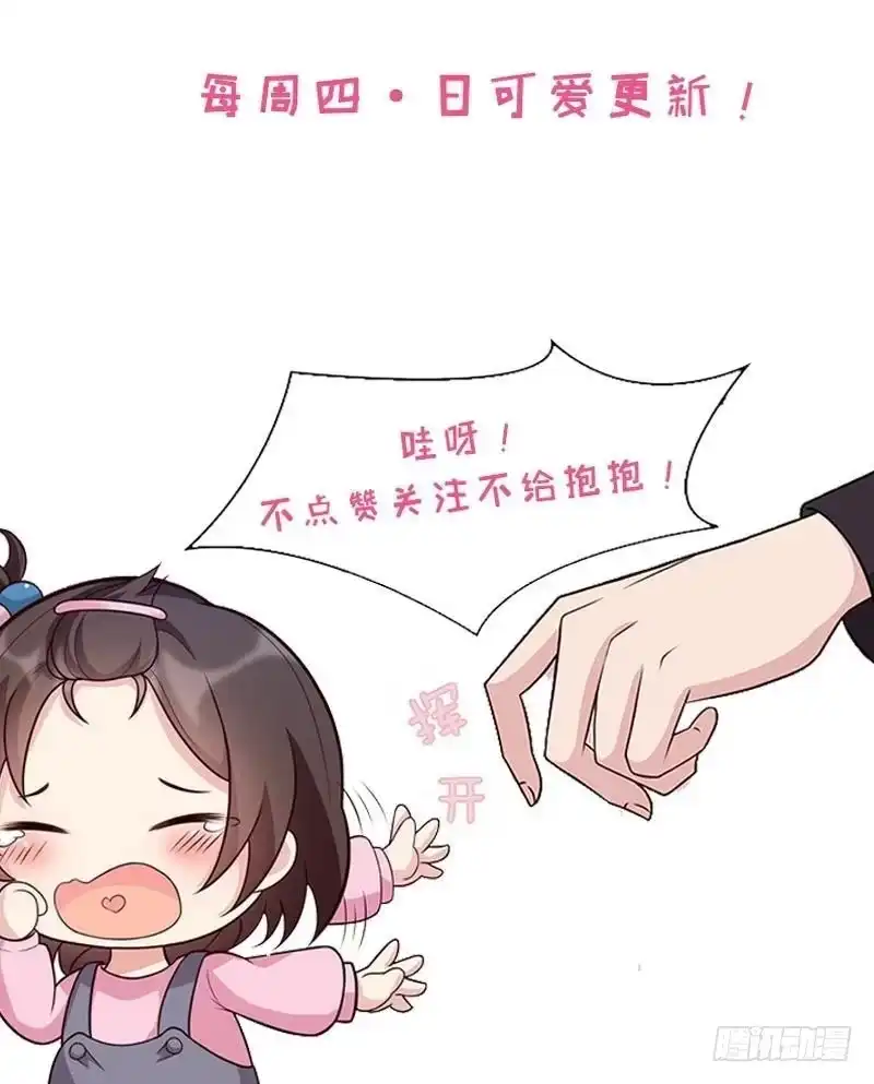 《男神萌宝一锅端》第61话 如何面对？ 第82页