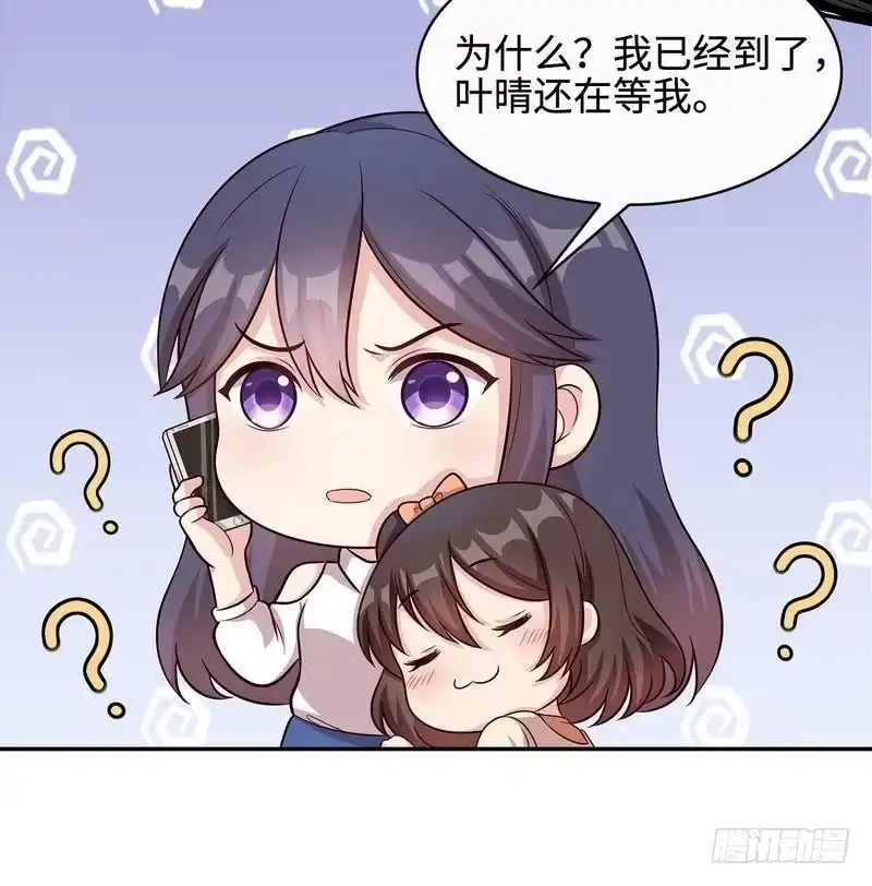 《男神萌宝一锅端》第63话 遭到围堵 第34页