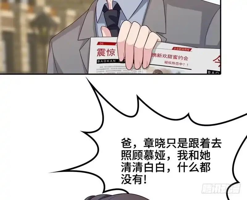 《男神萌宝一锅端》第63话 遭到围堵 第5页
