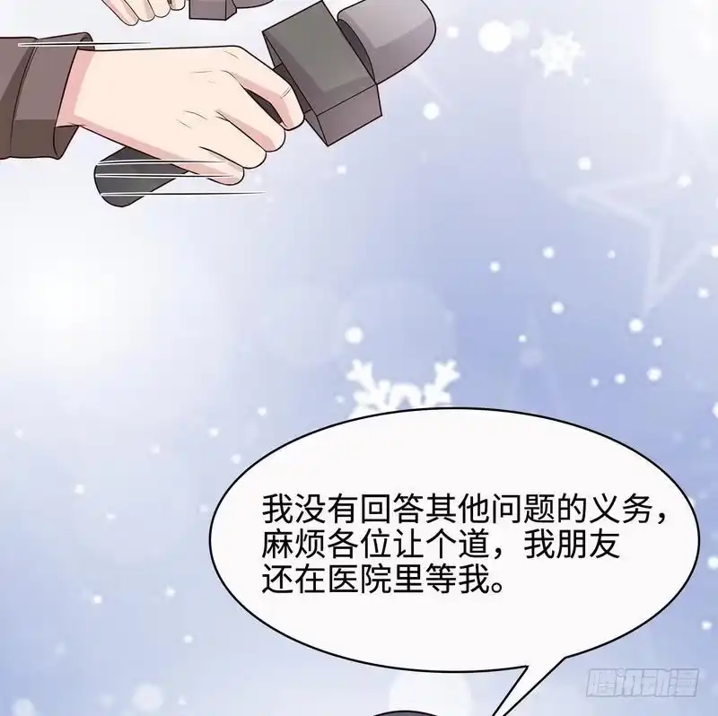 《男神萌宝一锅端》第64话 澄清关系 第12页