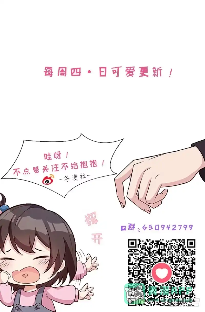 《男神萌宝一锅端》第64话 澄清关系 第51页