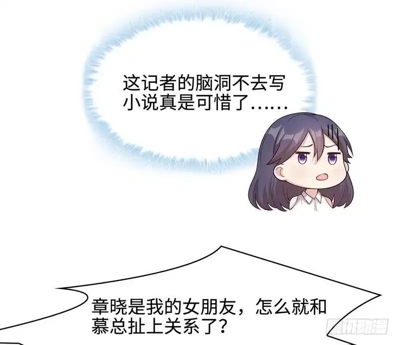 《男神萌宝一锅端》第64话 澄清关系 第37页