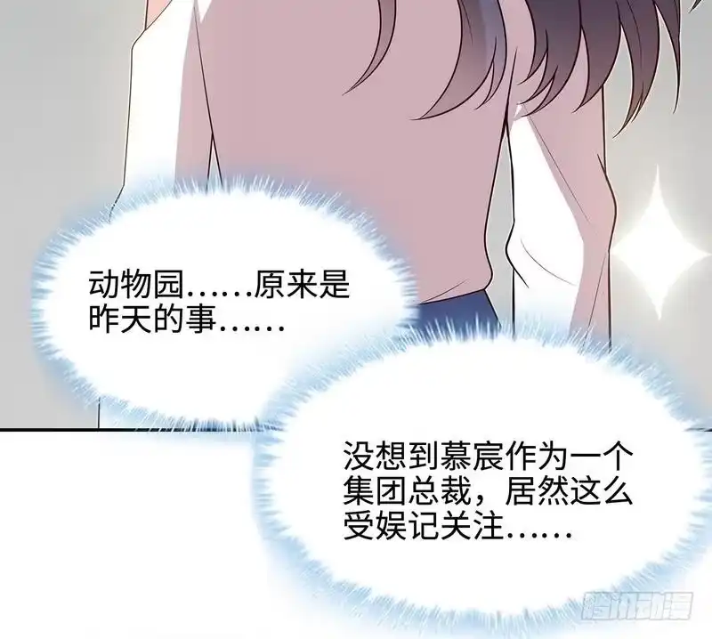 《男神萌宝一锅端》第64话 澄清关系 第9页