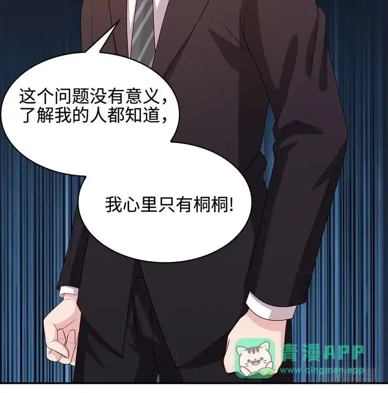 《男神萌宝一锅端》第64话 澄清关系 第31页
