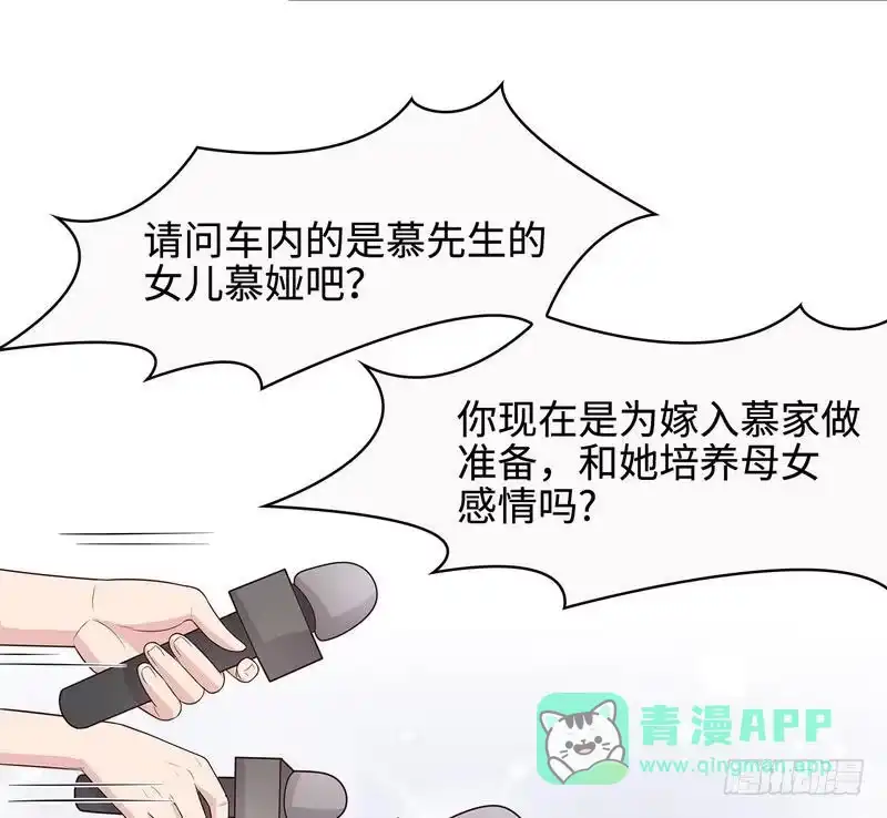 《男神萌宝一锅端》第64话 澄清关系 第11页