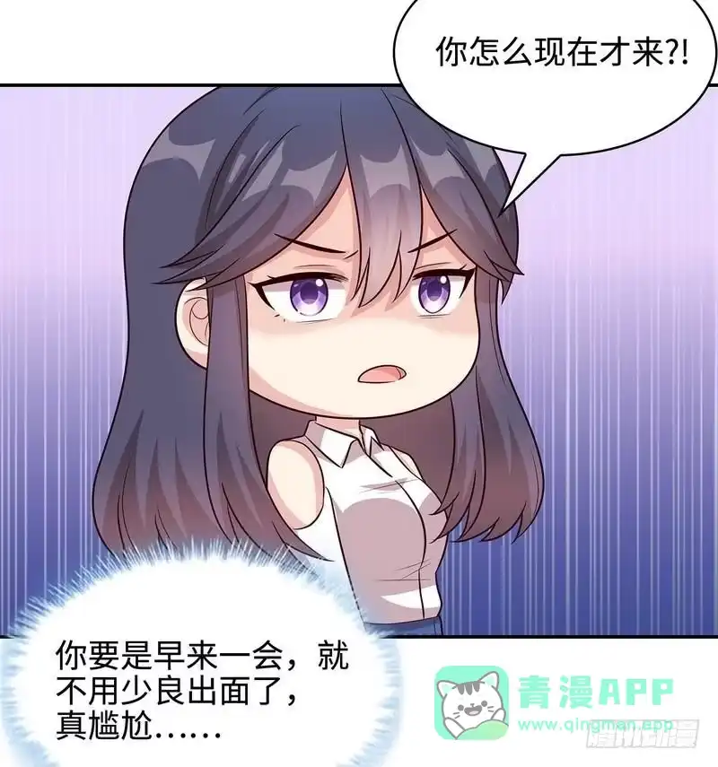 《男神萌宝一锅端》第65话 干了这杯82年的陈醋！ 第51页