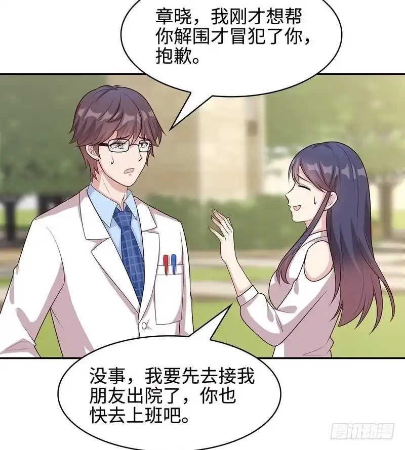 《男神萌宝一锅端》第65话 干了这杯82年的陈醋！ 第32页
