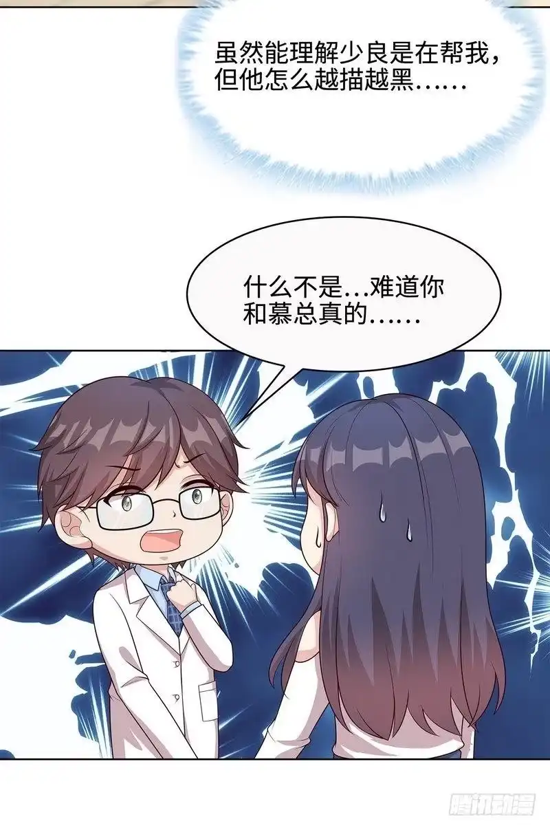 《男神萌宝一锅端》第65话 干了这杯82年的陈醋！ 第9页
