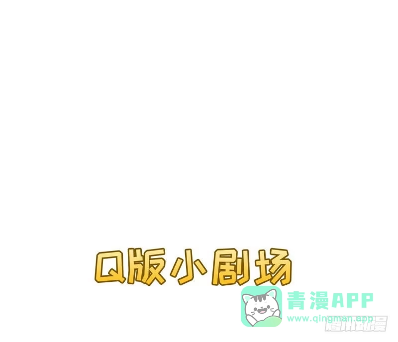 《男神萌宝一锅端》第65话 干了这杯82年的陈醋！ 第46页