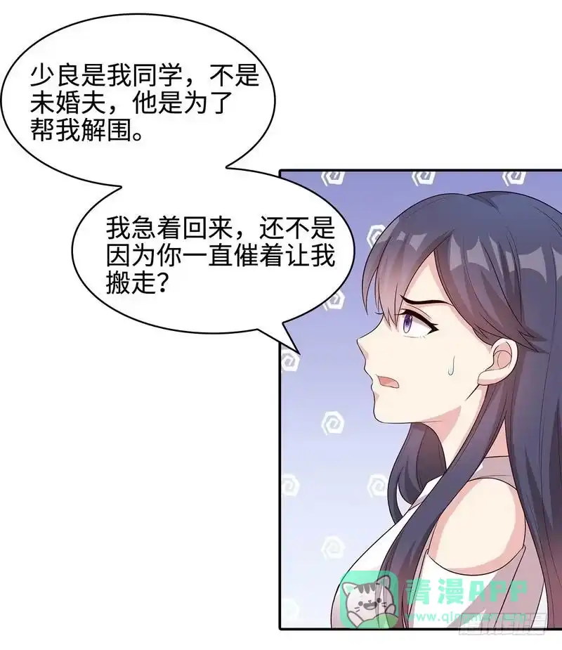 《男神萌宝一锅端》第66话 酸！太酸了！ 第16页