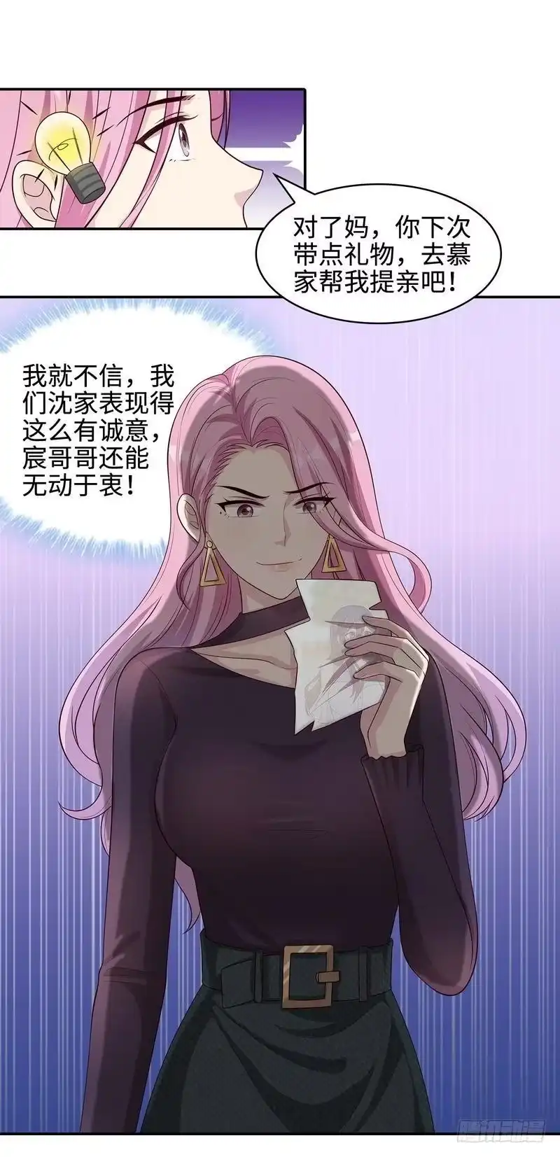 《男神萌宝一锅端》第66话 酸！太酸了！ 第30页