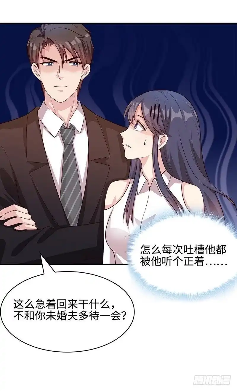 《男神萌宝一锅端》第66话 酸！太酸了！ 第15页