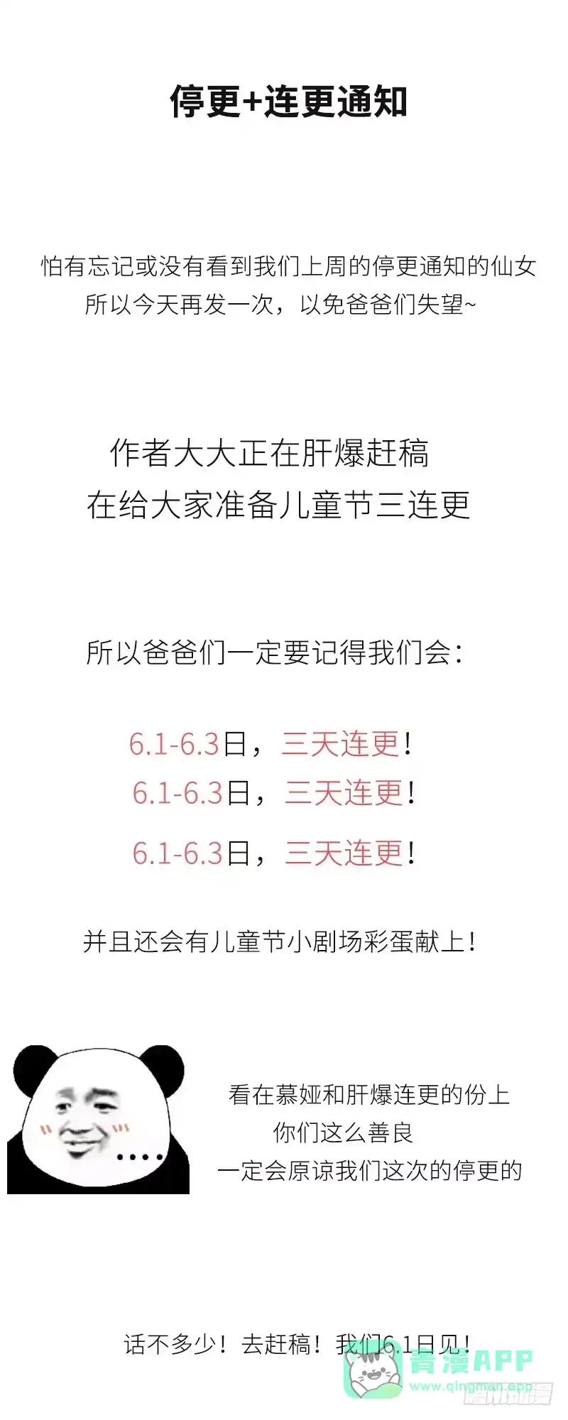 《男神萌宝一锅端》停更+连更通知 第1页
