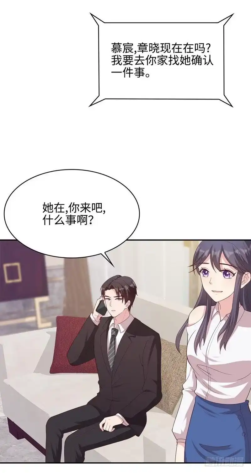 《男神萌宝一锅端》第67话慕总的小心思 第39页