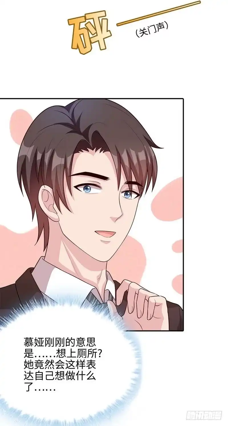 《男神萌宝一锅端》第67话慕总的小心思 第13页