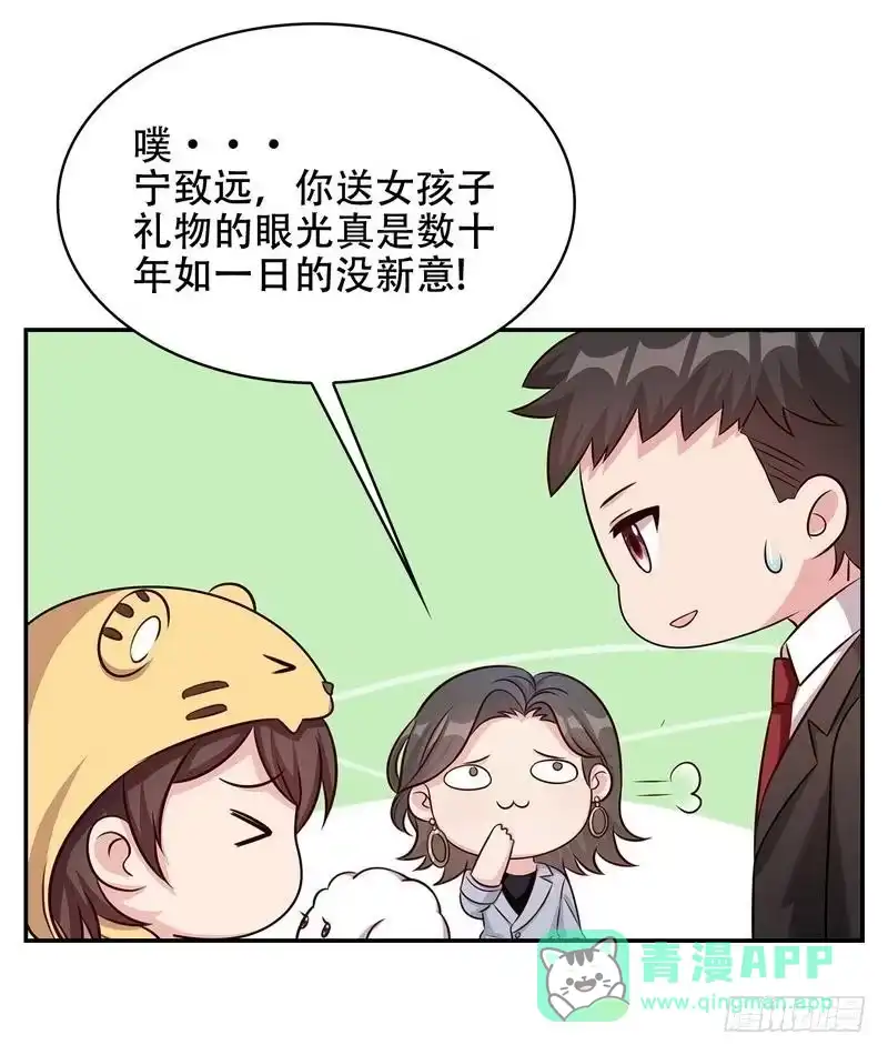 《男神萌宝一锅端》第67话慕总的小心思 第51页