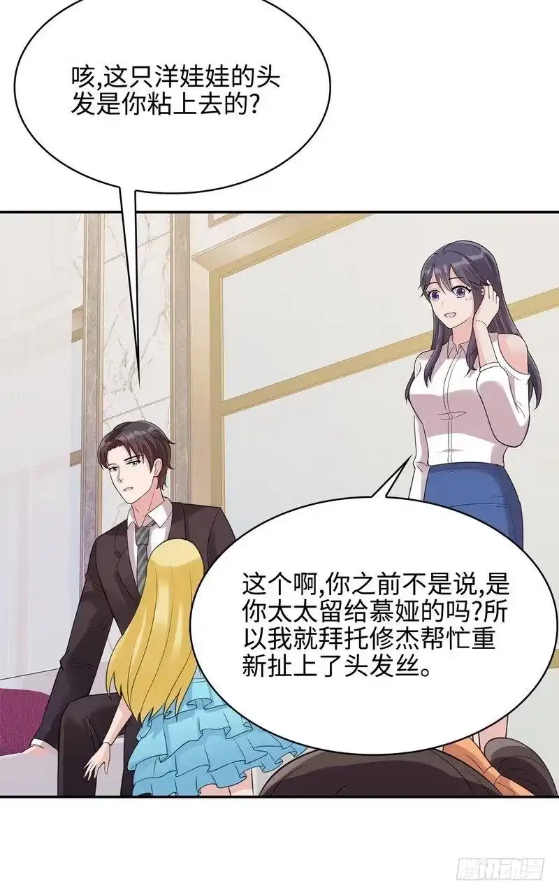《男神萌宝一锅端》第67话慕总的小心思 第35页