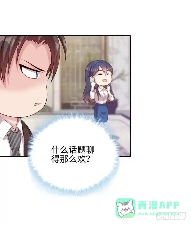 《男神萌宝一锅端》第67话慕总的小心思 第21页