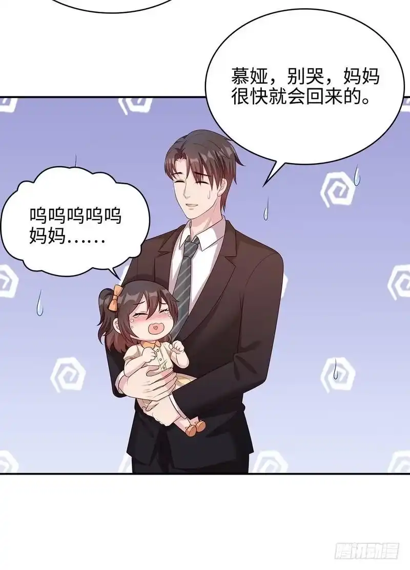 《男神萌宝一锅端》第67话慕总的小心思 第8页