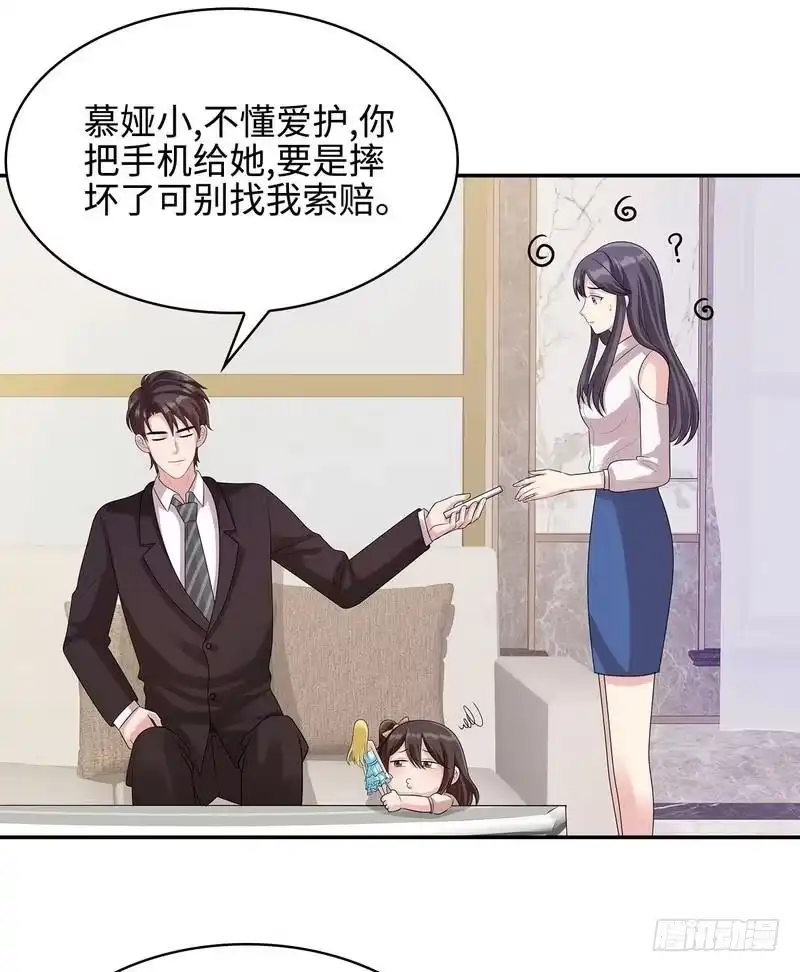 《男神萌宝一锅端》第67话慕总的小心思 第34页