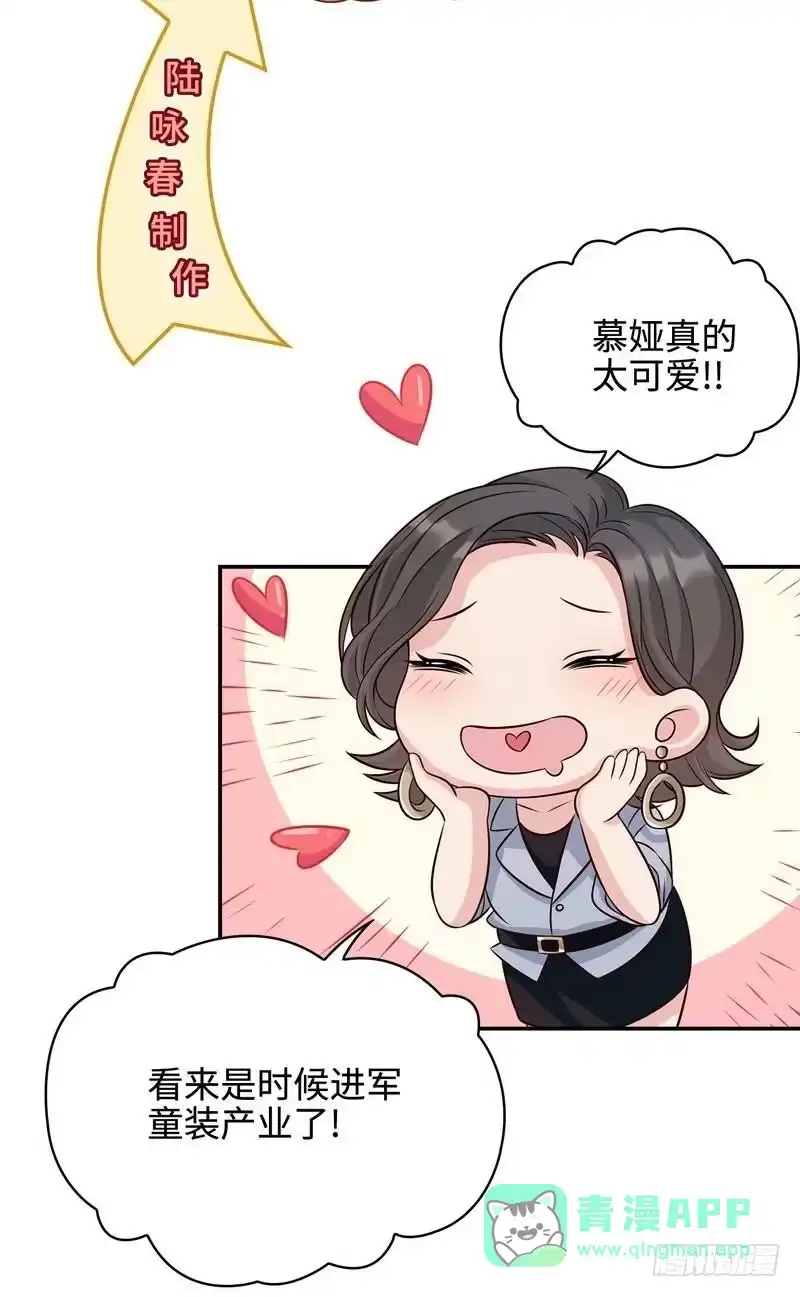 《男神萌宝一锅端》第67话慕总的小心思 第46页