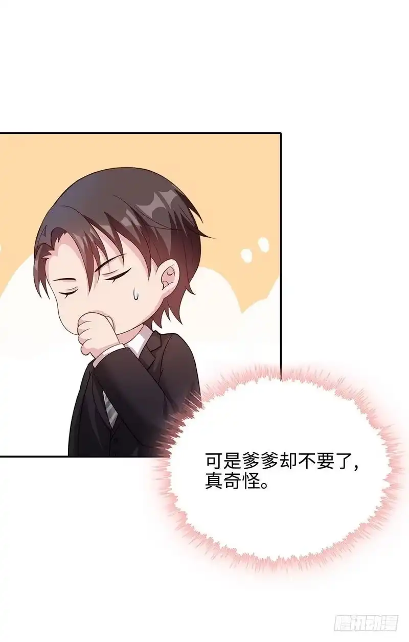 《男神萌宝一锅端》第67话慕总的小心思 第43页