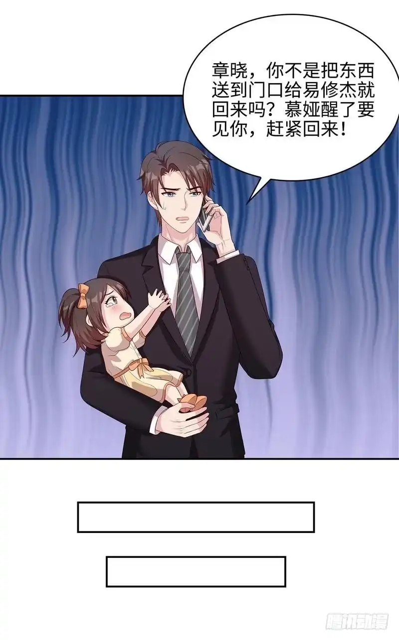 《男神萌宝一锅端》第67话慕总的小心思 第9页
