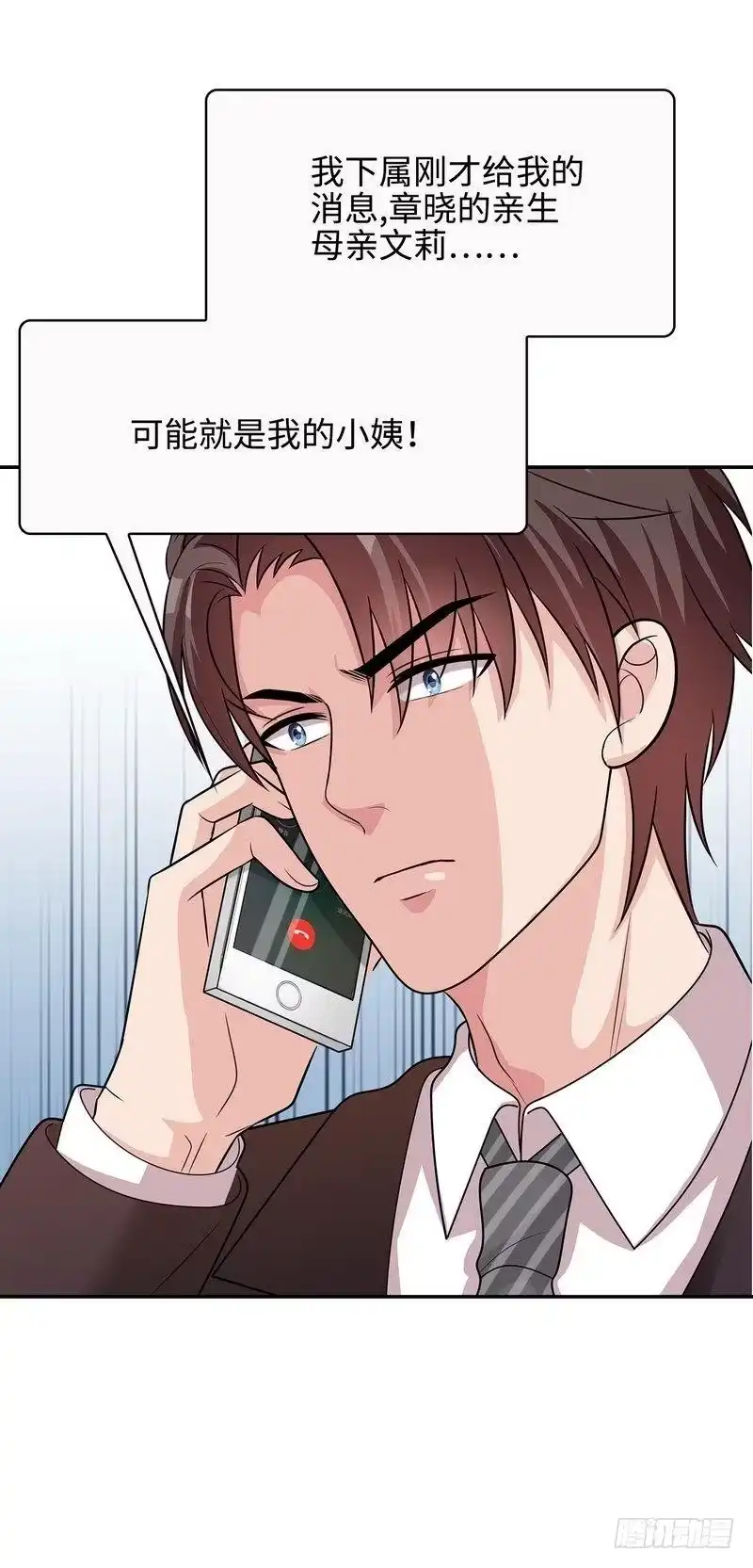 《男神萌宝一锅端》第67话慕总的小心思 第40页